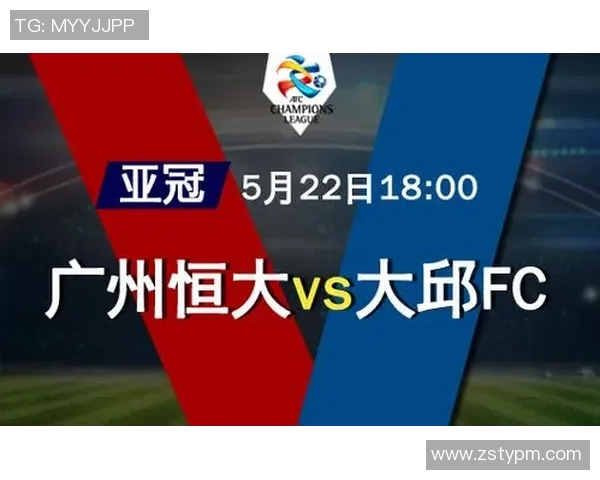 大邱对阵恒大精彩视频直播全程回顾与赛后分析