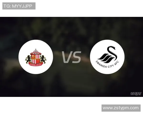 桑德兰对阵斯旺西精彩直播全程回顾与赛后分析