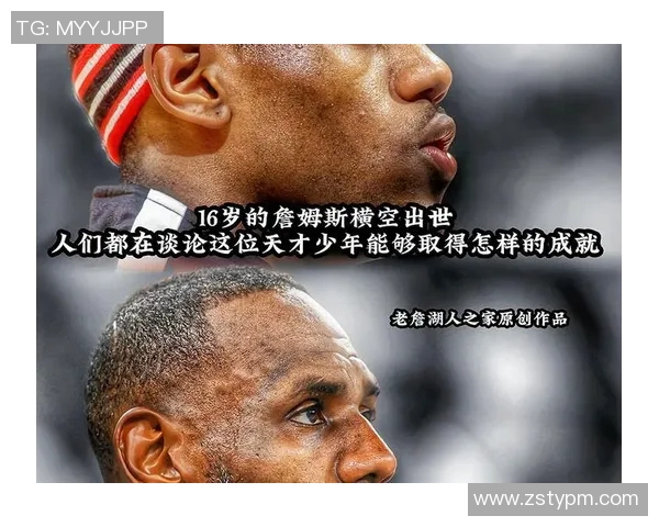 詹姆斯传奇之路：从天才少年到NBA历史伟大球员的成长故事